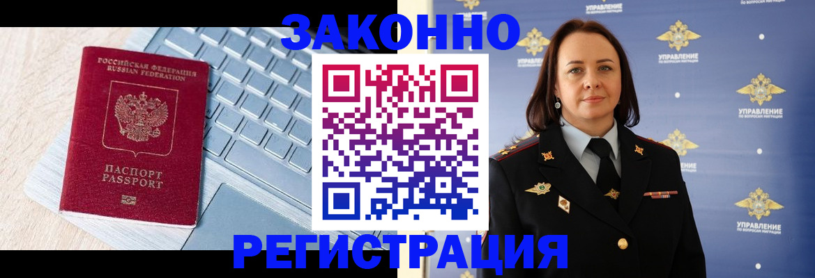 прописка иностранных граждан в Сатке
