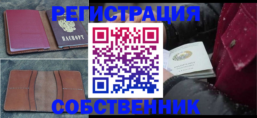 временная регистрация купить в Сатке